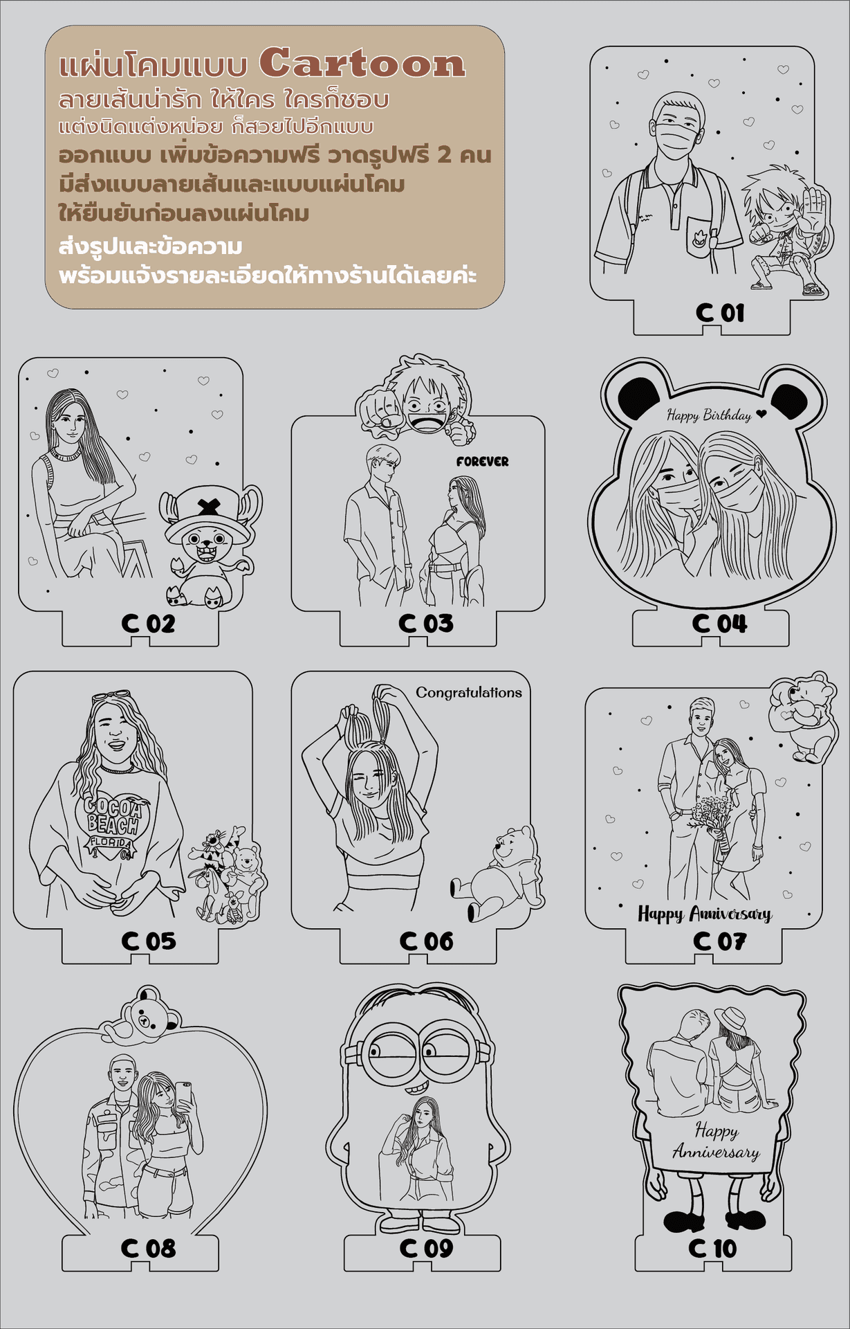 แผ่นโคม Cartoon รุ่น 1