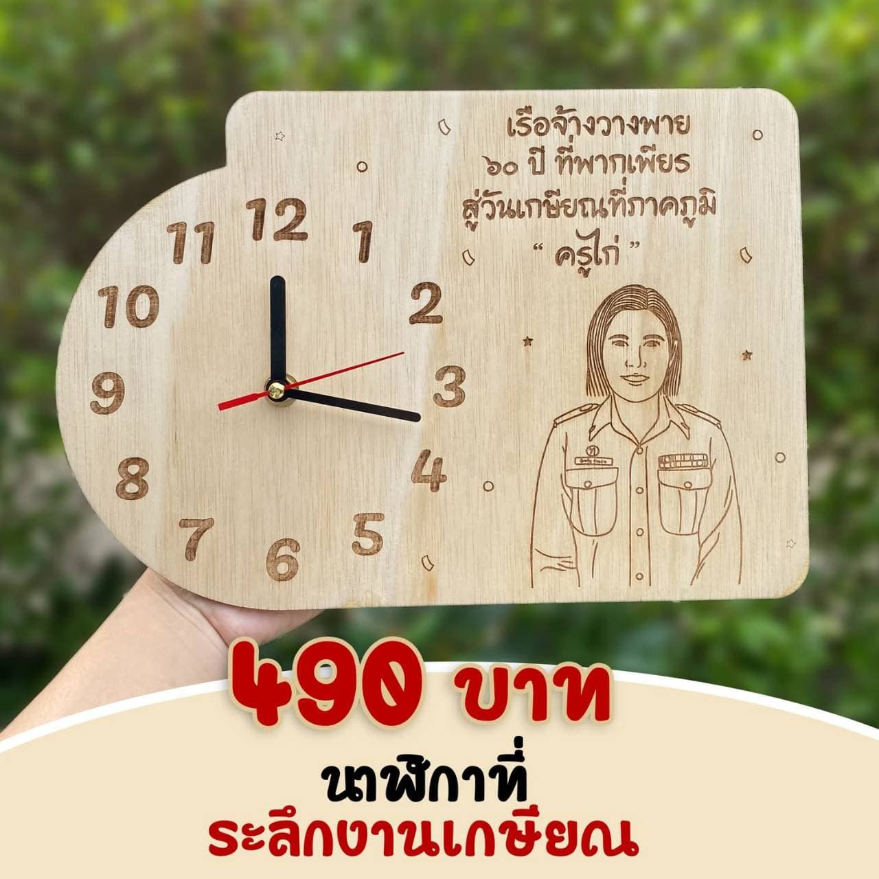 นาฬิกาไม้ 20x30 cm พิมพ์ UV - ของขวัญพิมพ์ UV แกะสลักเลเซอร์ โอลด์แมน